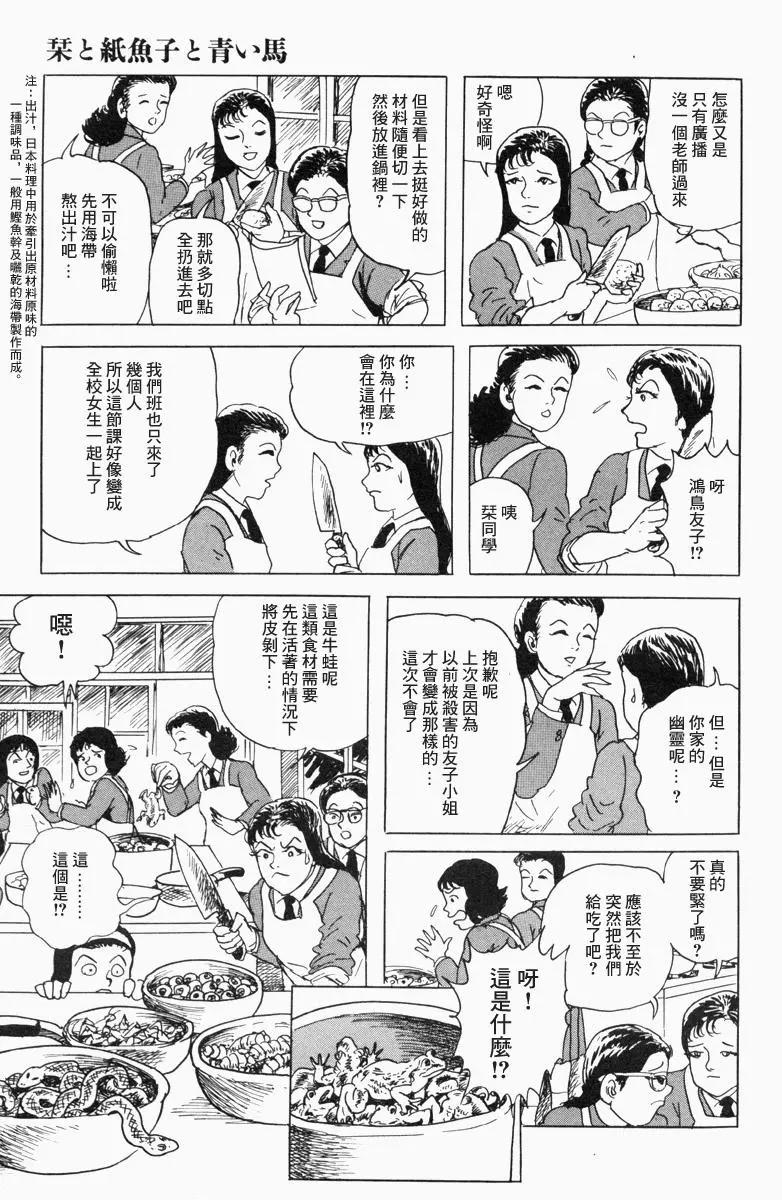 《少女侦探之怪奇事件》第14话 第7页