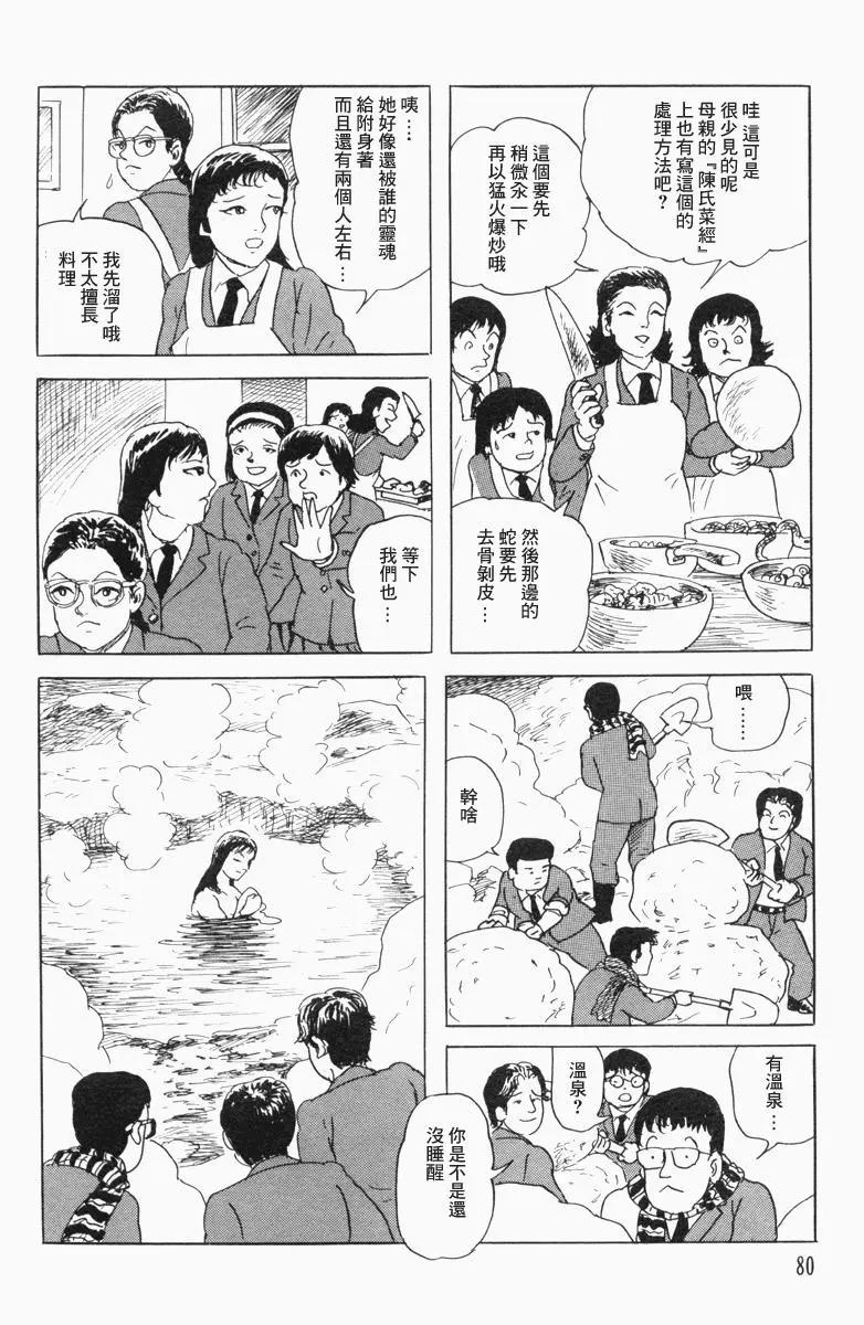 《少女侦探之怪奇事件》第14话 第8页