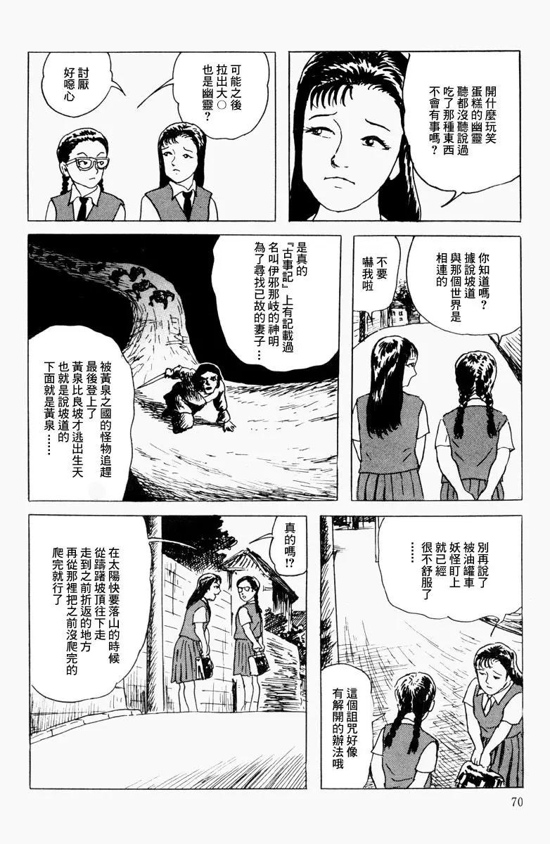 《少女侦探之怪奇事件》第04话 第10页