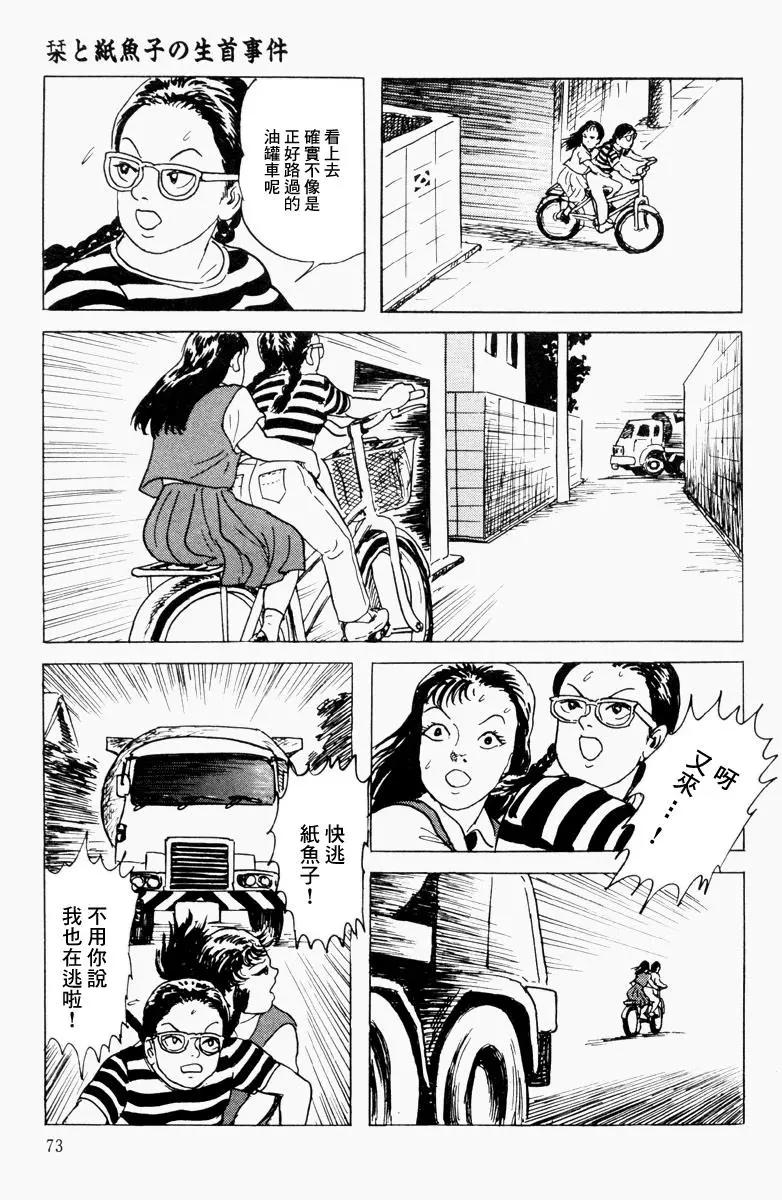 《少女侦探之怪奇事件》第04话 第13页