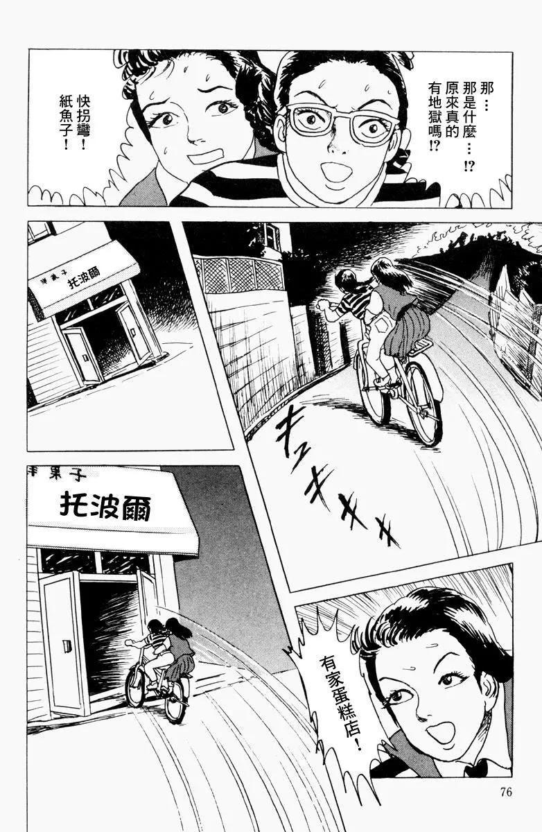 《少女侦探之怪奇事件》第04话 第16页