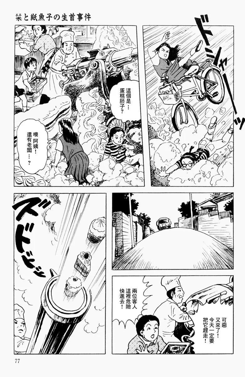 《少女侦探之怪奇事件》第04话 第17页