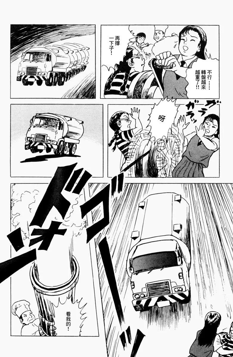 《少女侦探之怪奇事件》第04话 第20页