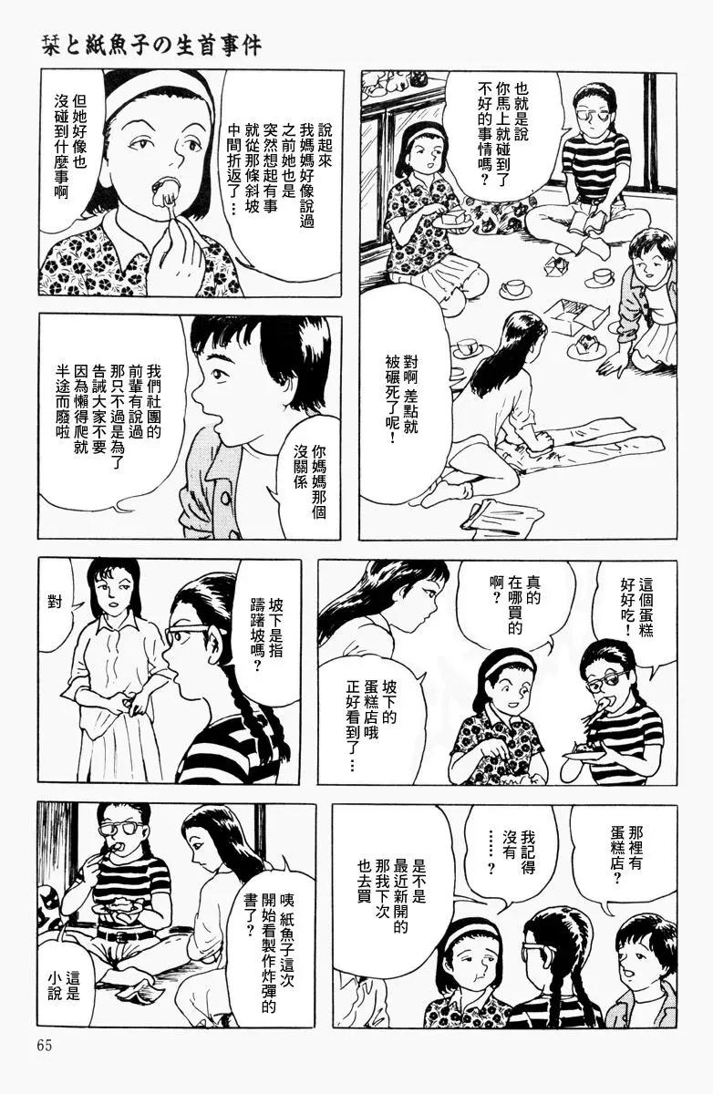《少女侦探之怪奇事件》第04话 第5页