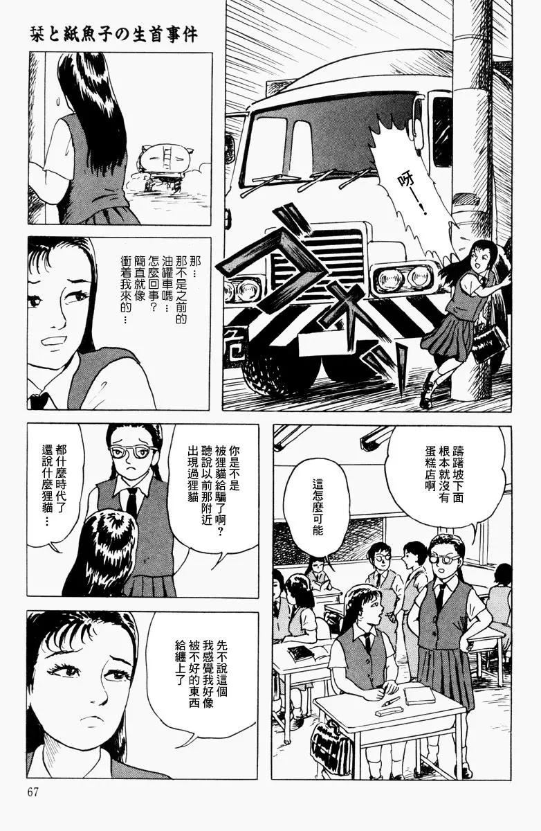 《少女侦探之怪奇事件》第04话 第7页