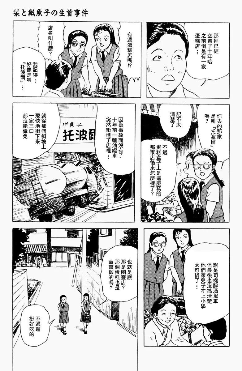 《少女侦探之怪奇事件》第04话 第9页