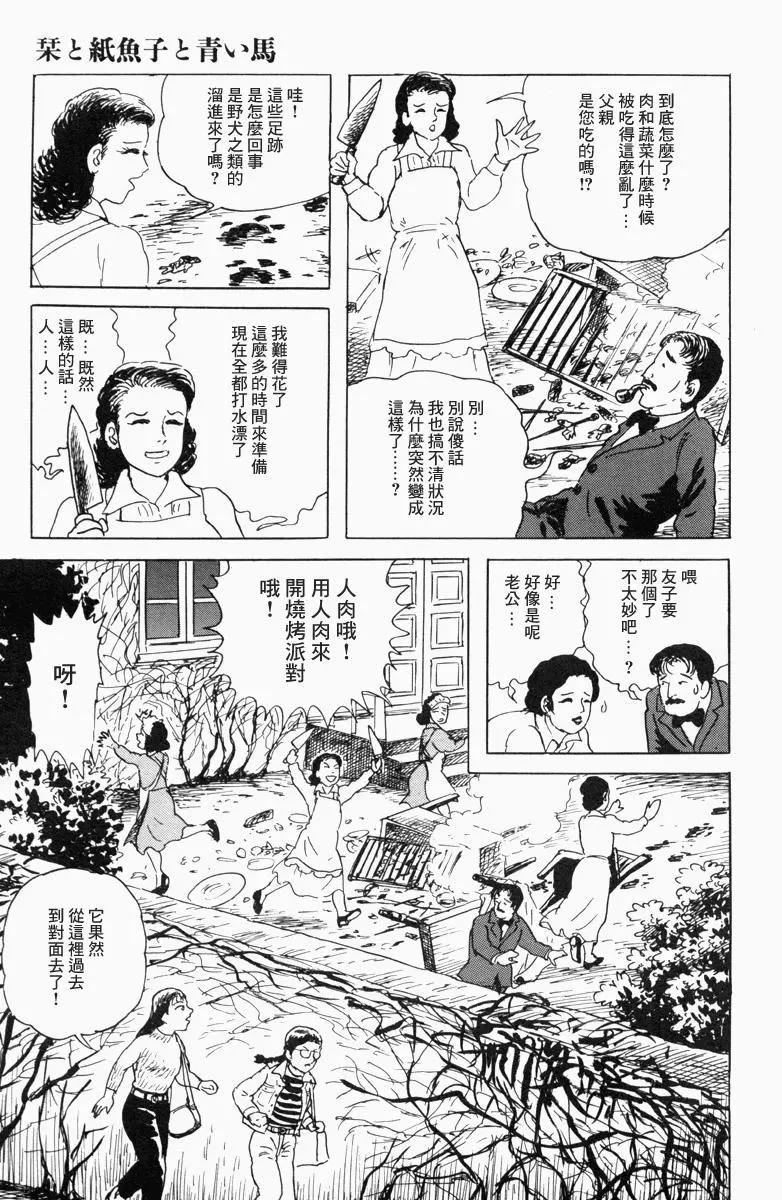 《少女侦探之怪奇事件》第15话 第15页