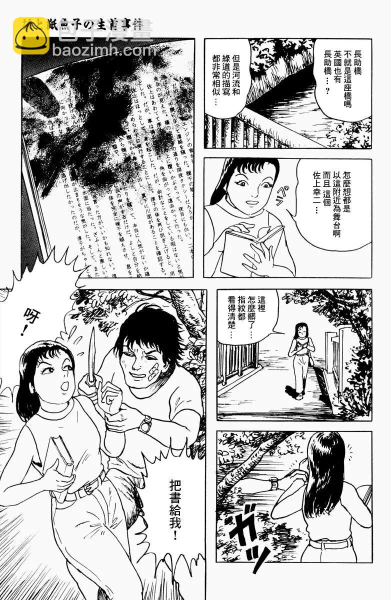《少女侦探之怪奇事件》第05话 第11页