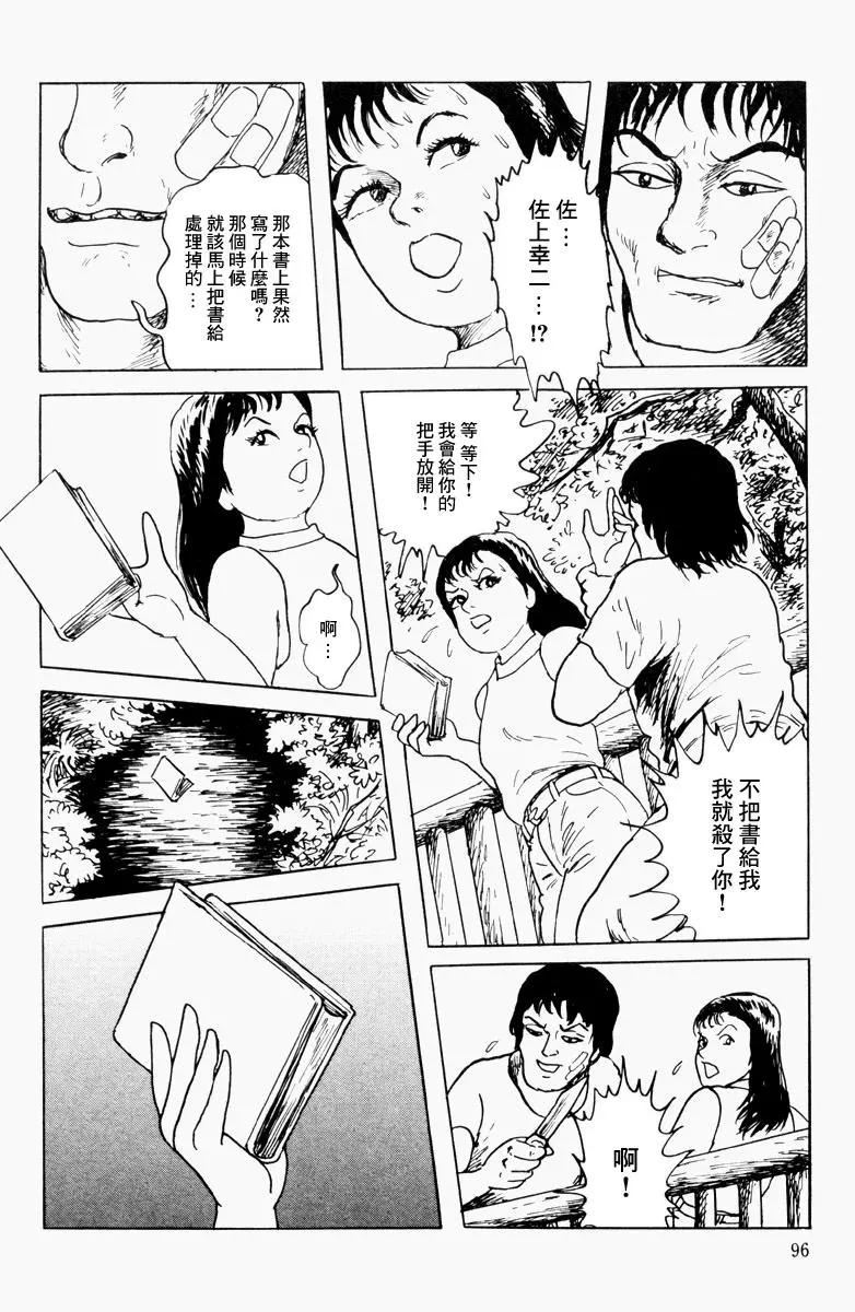 《少女侦探之怪奇事件》第05话 第12页