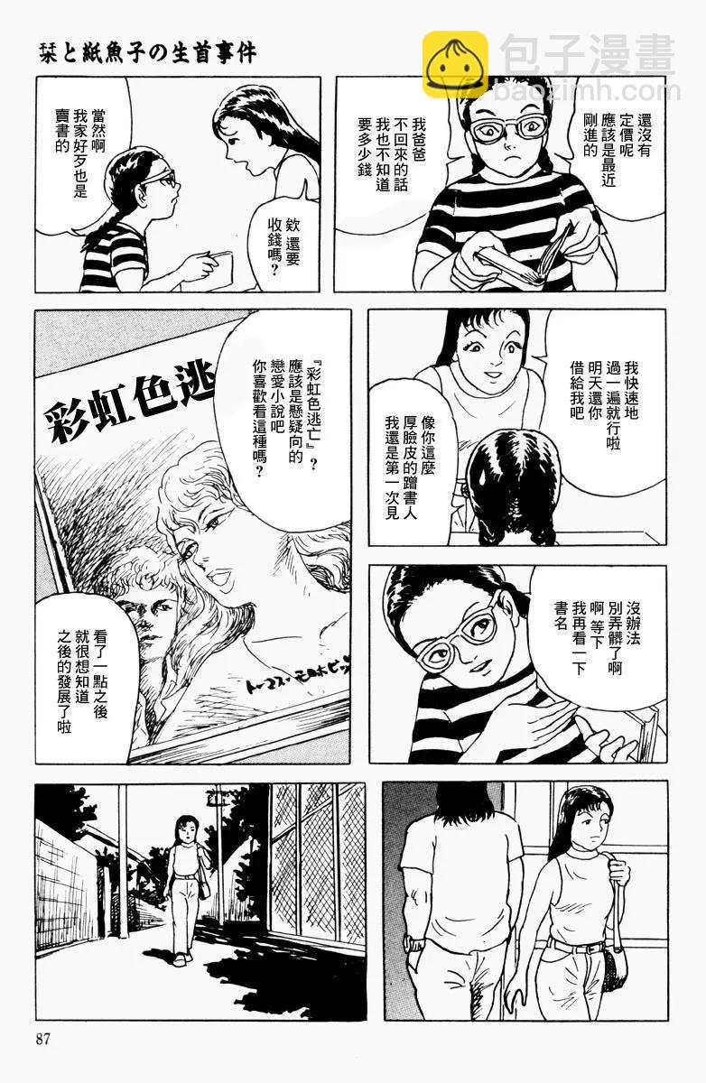《少女侦探之怪奇事件》第05话 第3页