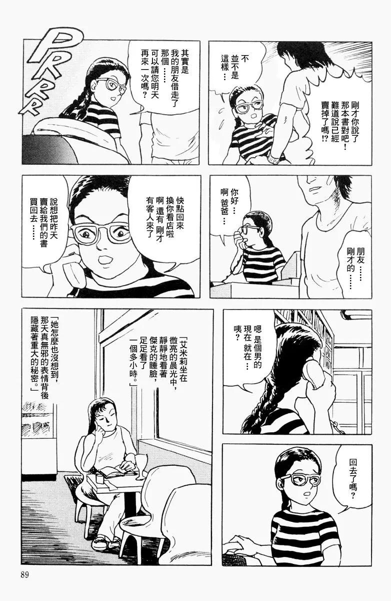 《少女侦探之怪奇事件》第05话 第5页
