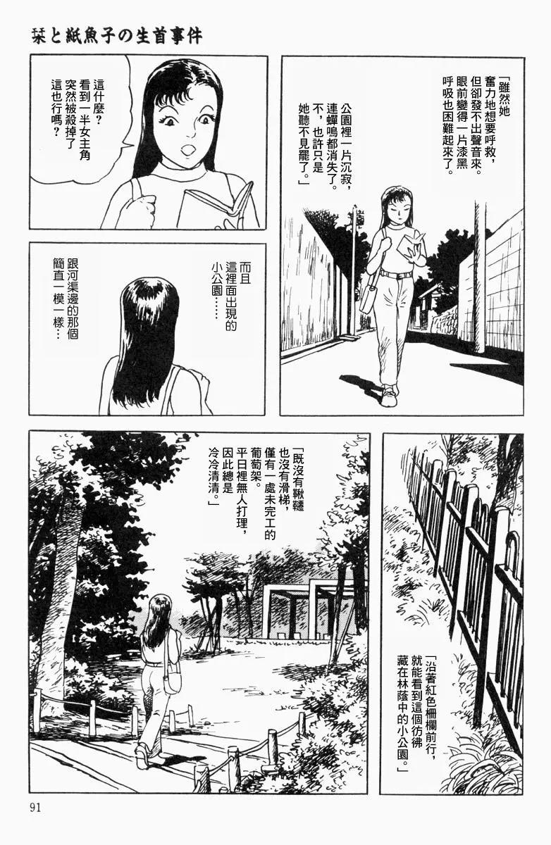 《少女侦探之怪奇事件》第05话 第7页