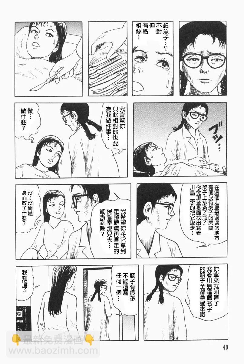 《少女侦探之怪奇事件》第21话 第12页