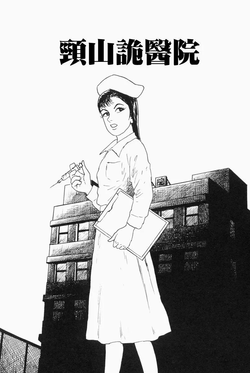 《少女侦探之怪奇事件》第21话 第1页