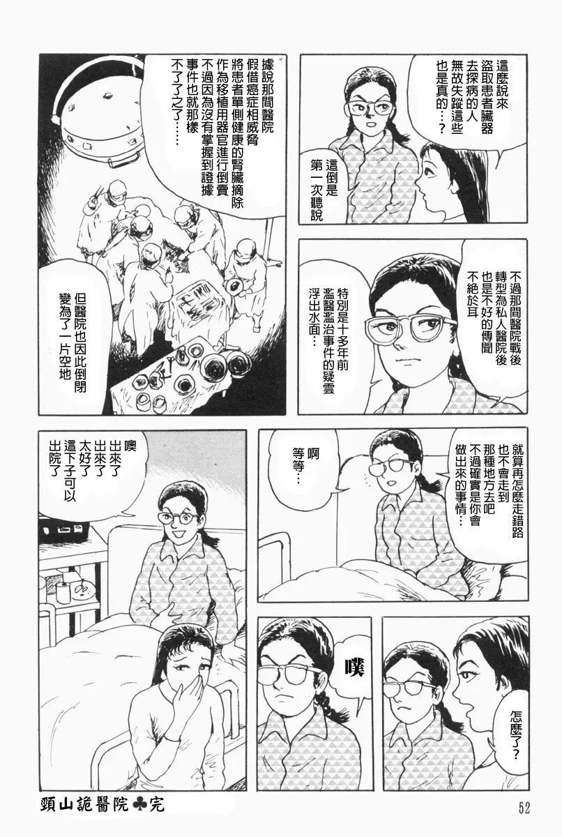 《少女侦探之怪奇事件》第21话 第24页