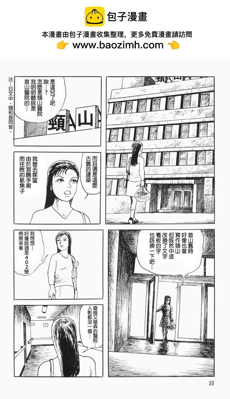 《少女侦探之怪奇事件》第21话 第2页