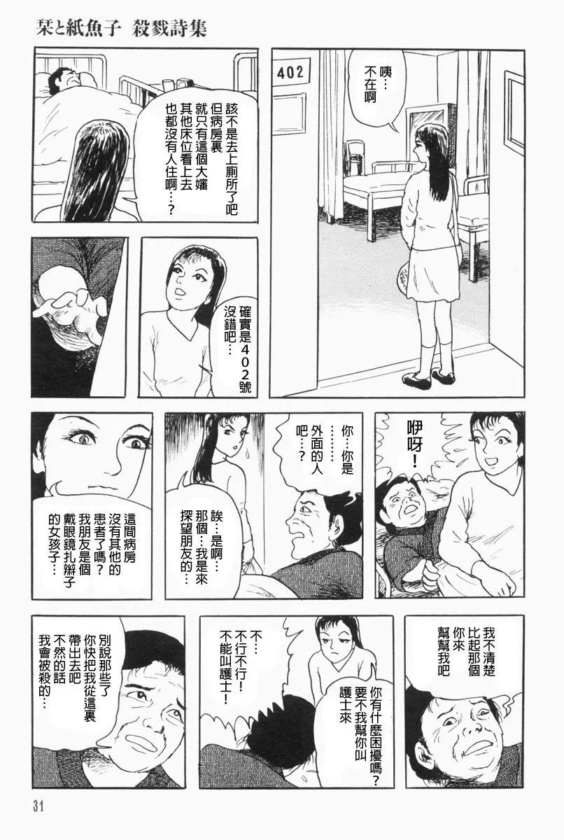 《少女侦探之怪奇事件》第21话 第3页
