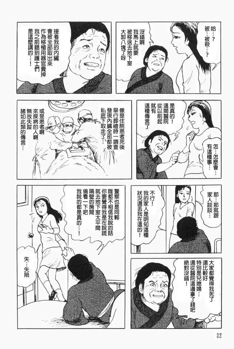 《少女侦探之怪奇事件》第21话 第4页