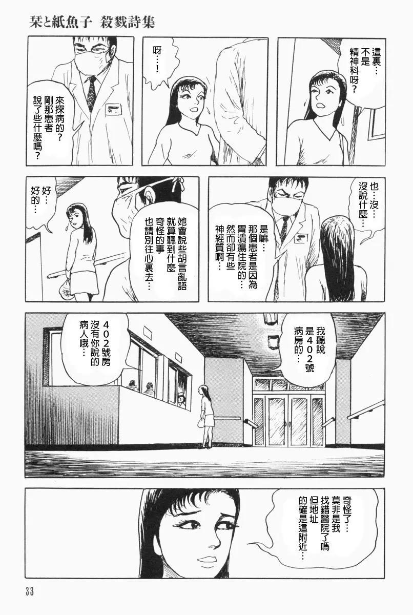 《少女侦探之怪奇事件》第21话 第5页