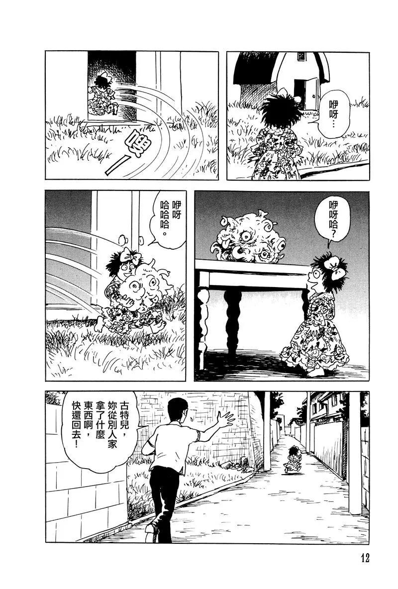 《少女侦探之怪奇事件》第17话 第10页