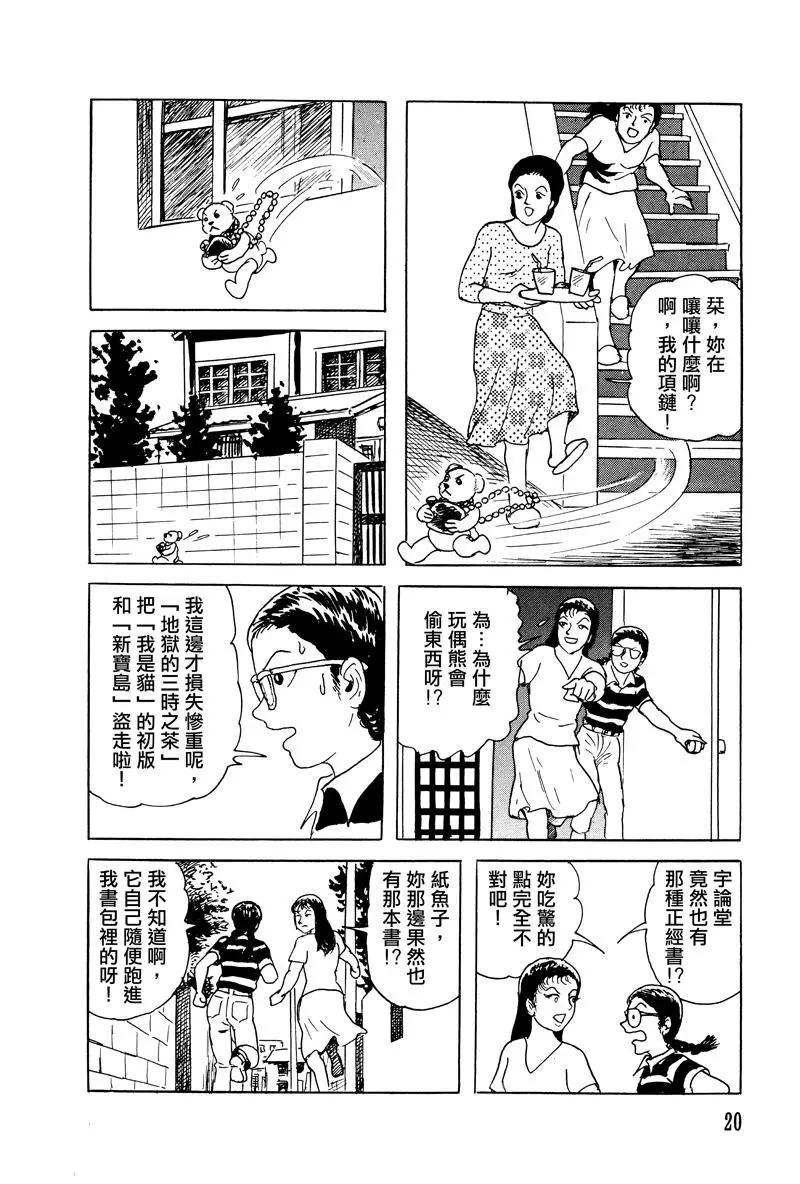 《少女侦探之怪奇事件》第17话 第18页