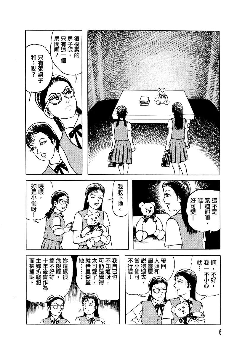 《少女侦探之怪奇事件》第17话 第4页