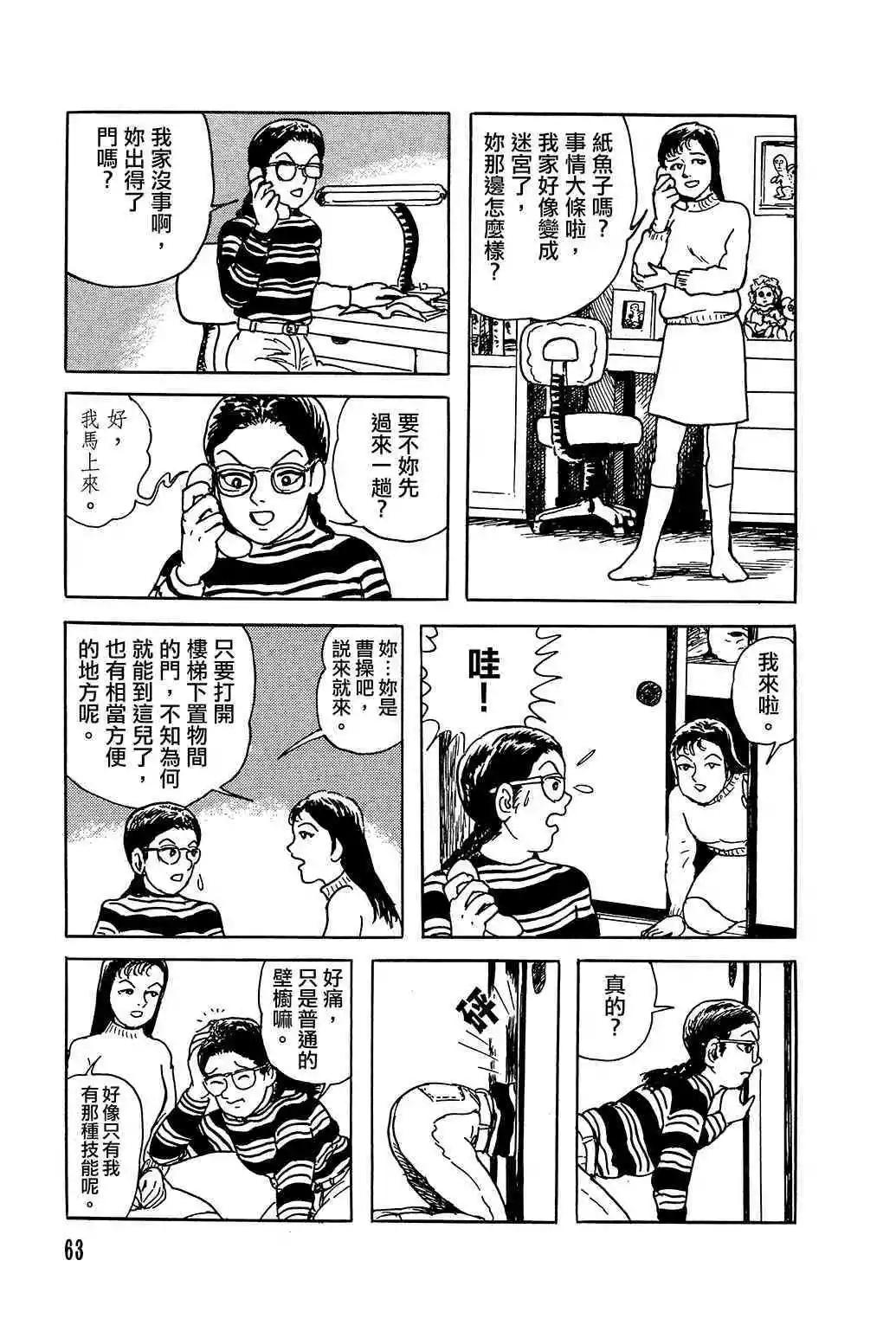 《少女侦探之怪奇事件》第19话 第13页