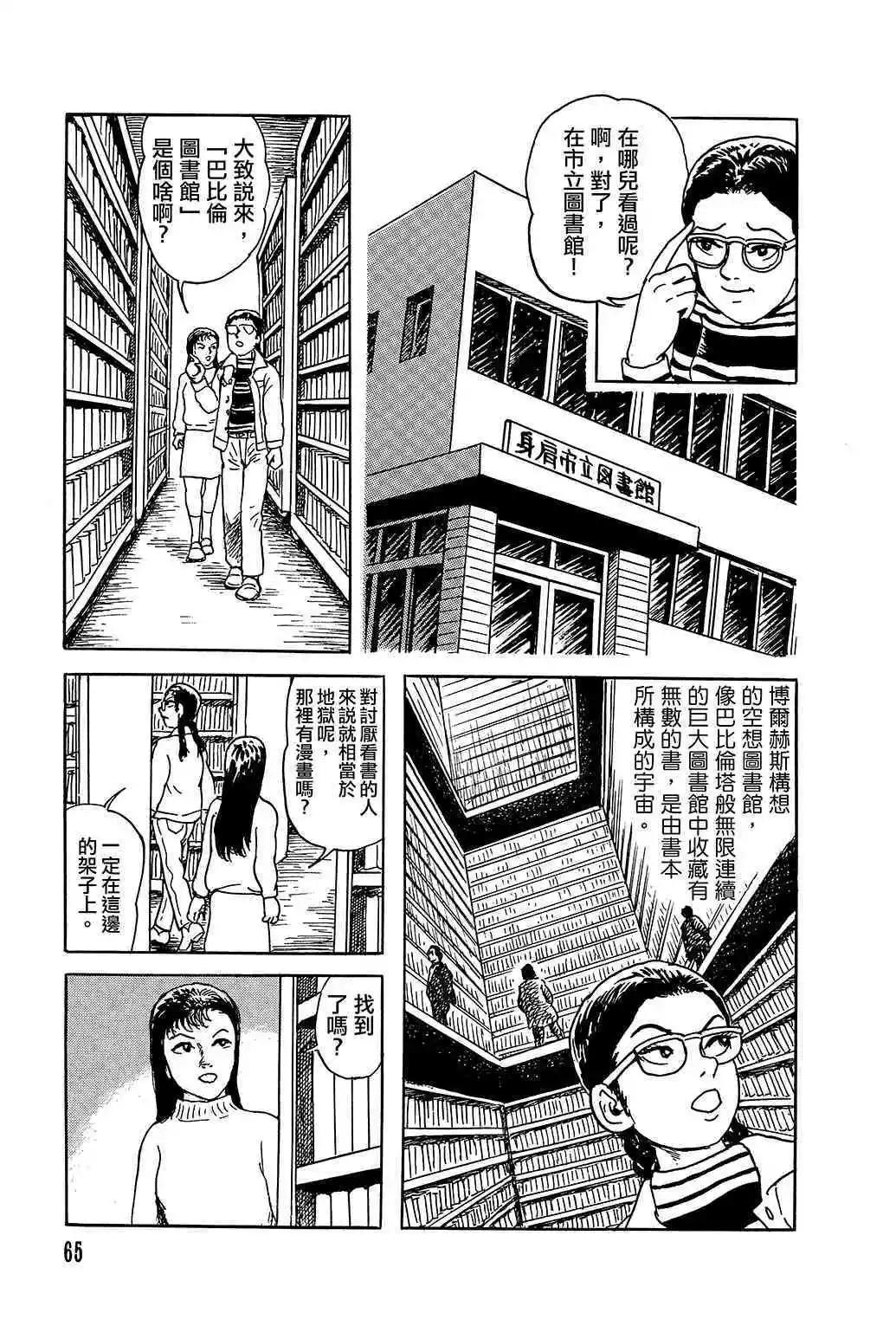 《少女侦探之怪奇事件》第19话 第15页