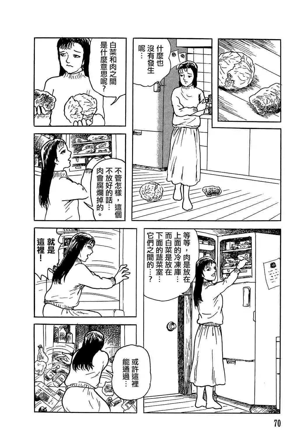 《少女侦探之怪奇事件》第19话 第20页