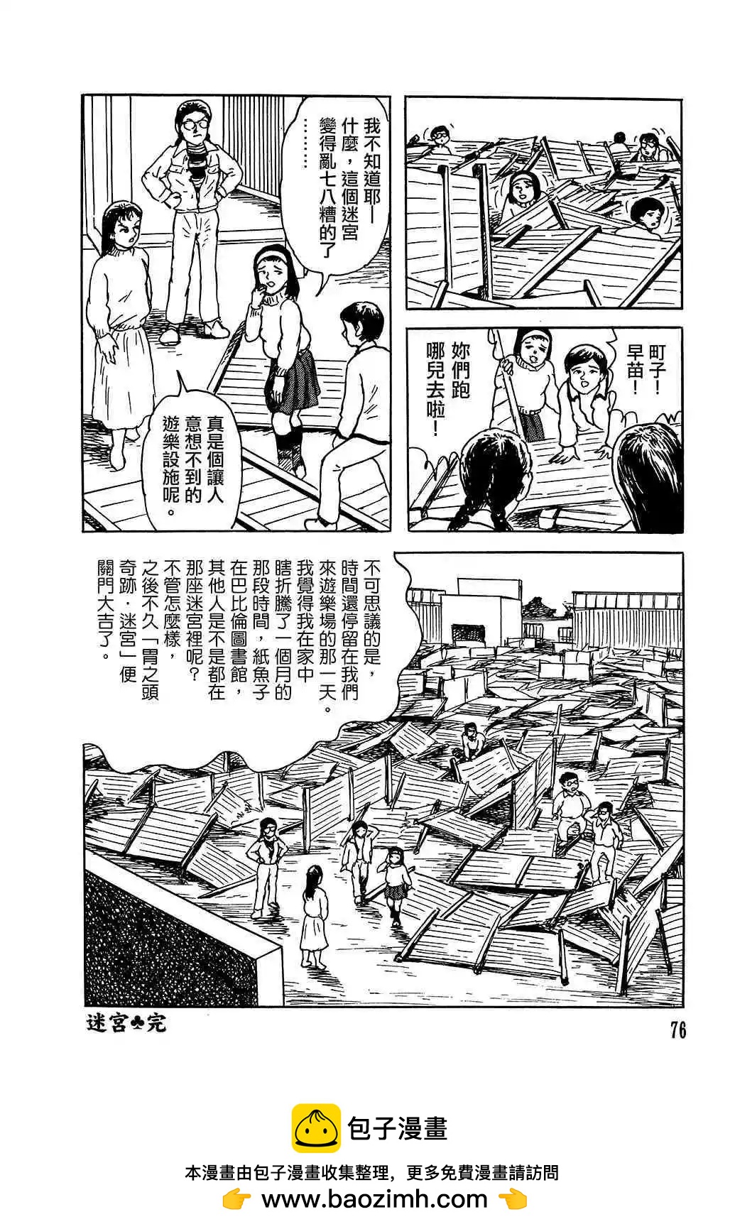 《少女侦探之怪奇事件》第19话 第26页