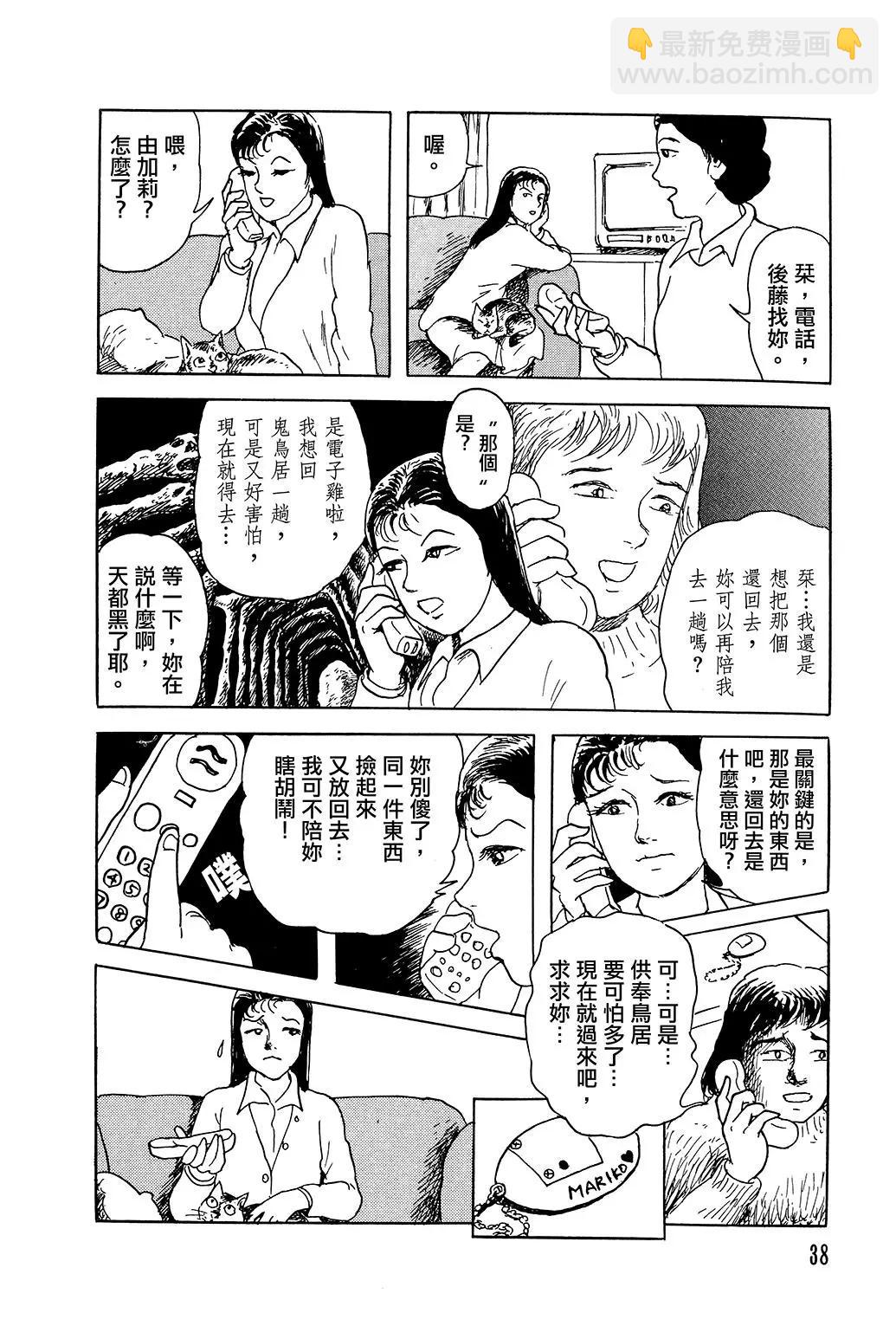 《少女侦探之怪奇事件》第18话 第12页