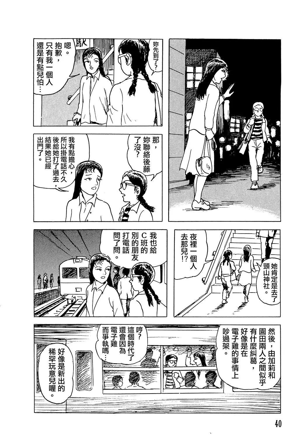 《少女侦探之怪奇事件》第18话 第14页