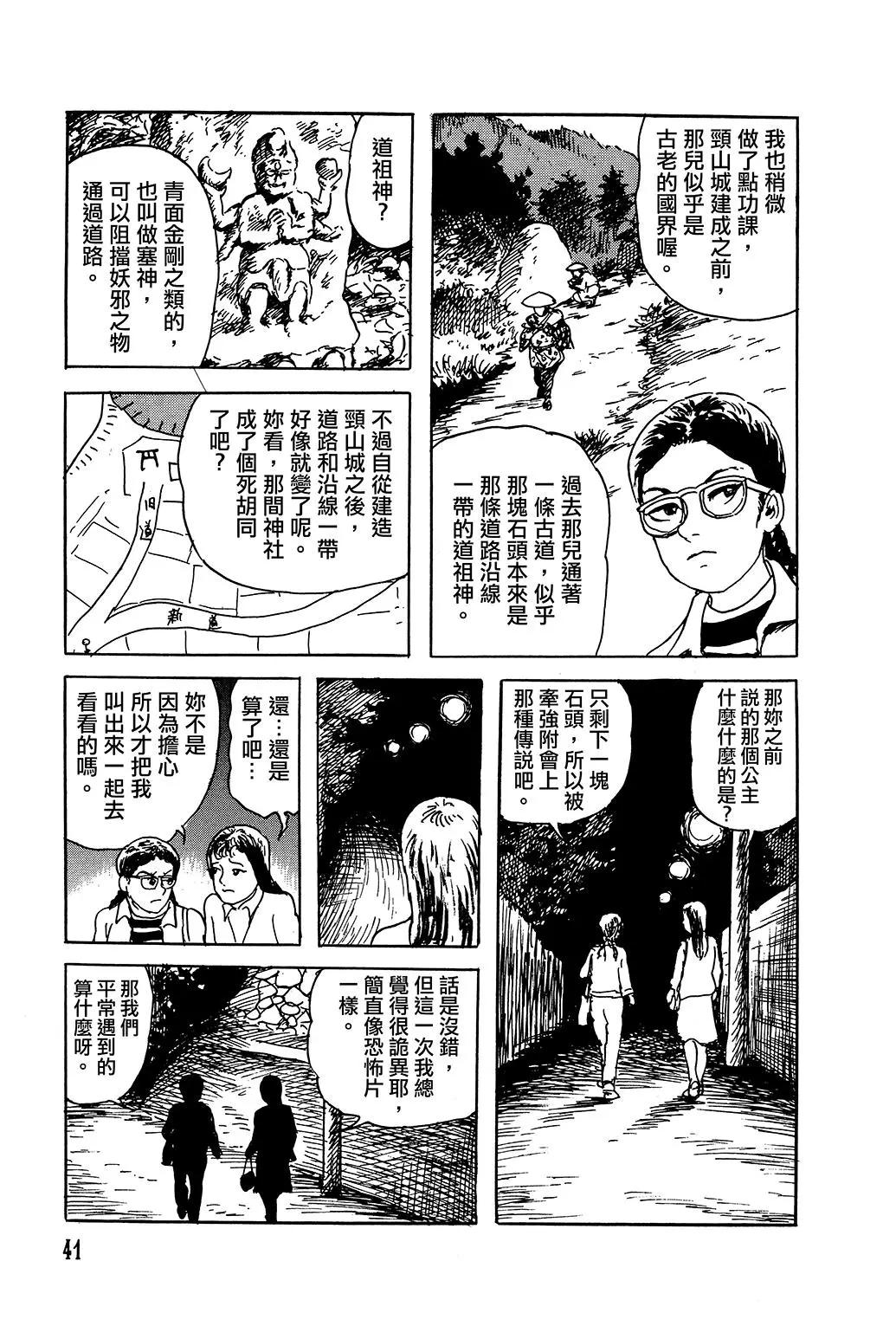 《少女侦探之怪奇事件》第18话 第15页