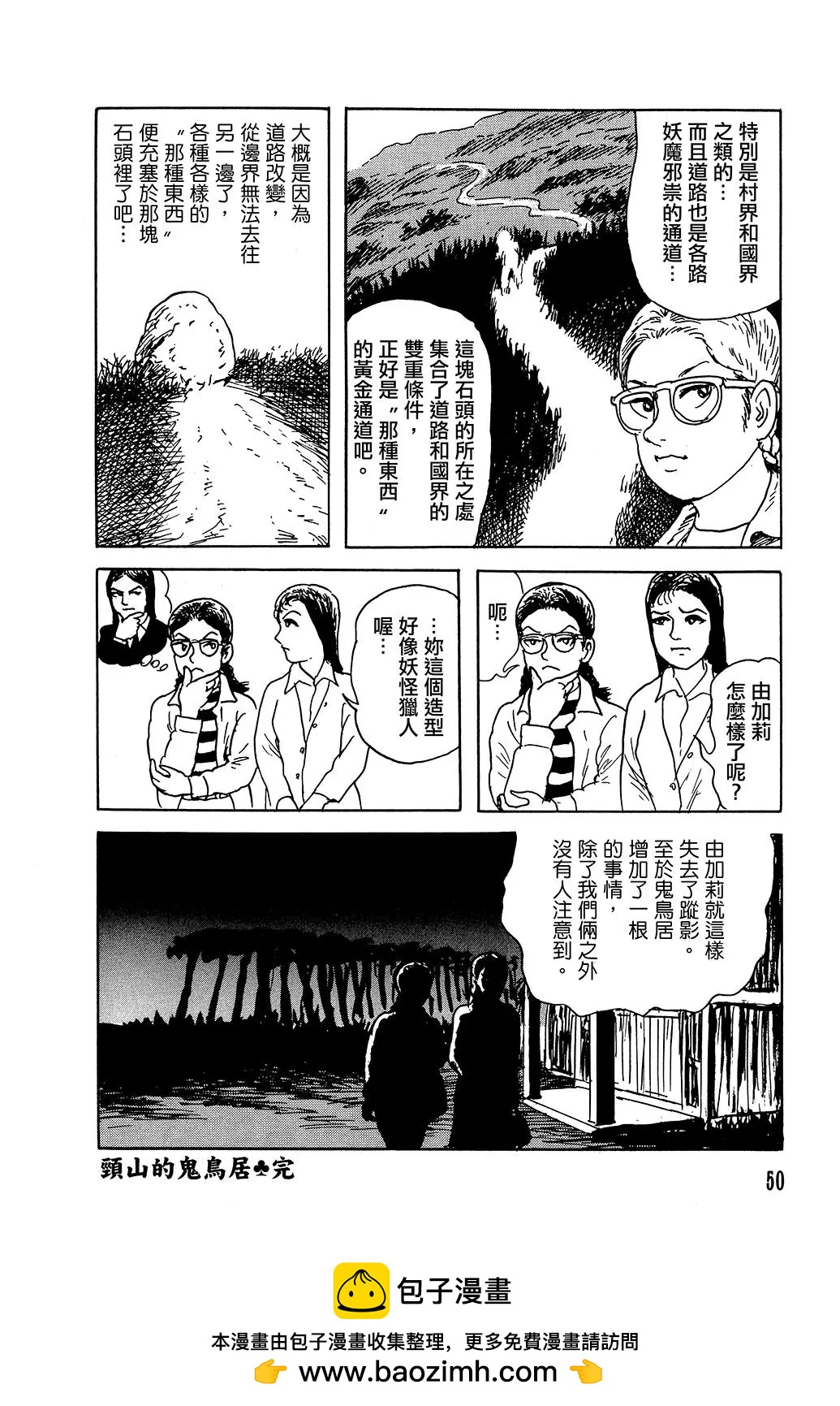 《少女侦探之怪奇事件》第18话 第24页