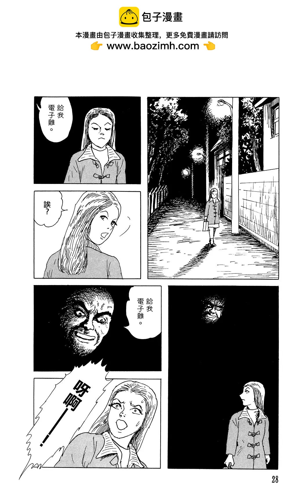 《少女侦探之怪奇事件》第18话 第2页