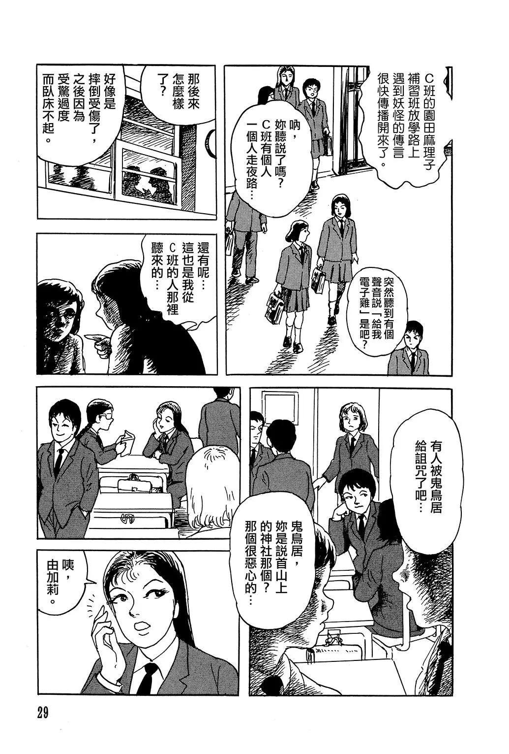 《少女侦探之怪奇事件》第18话 第3页