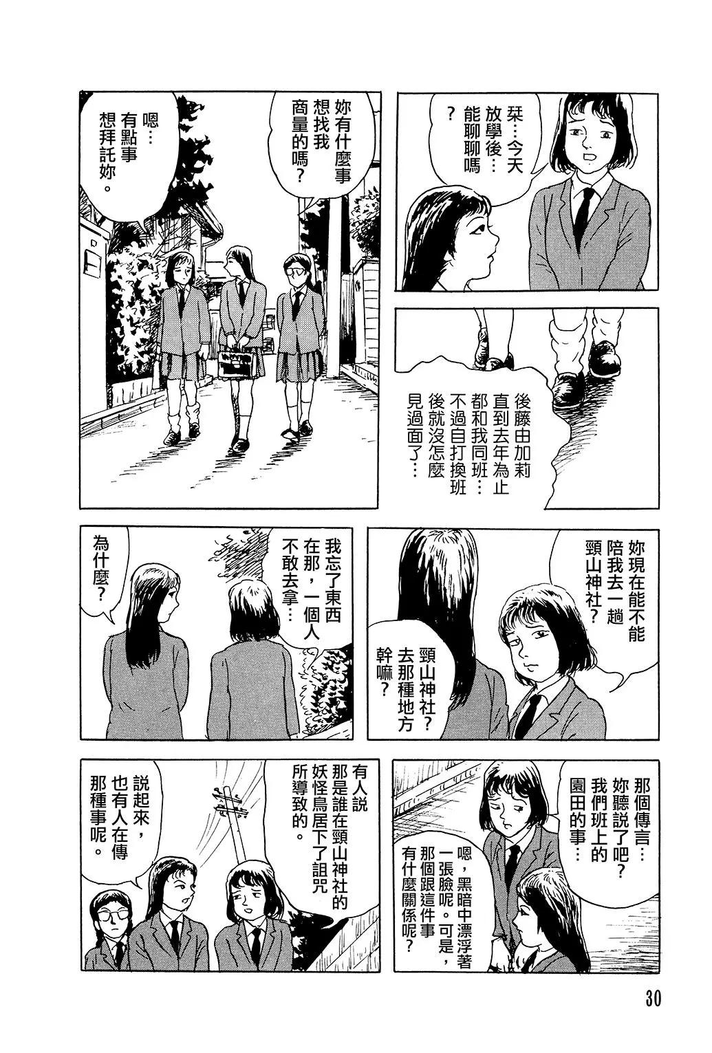 《少女侦探之怪奇事件》第18话 第4页