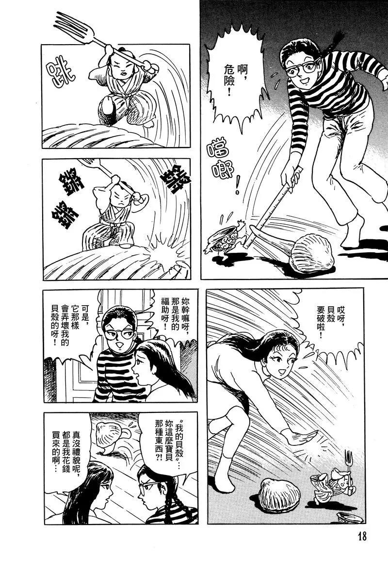《少女侦探之怪奇事件》第31话 第18页