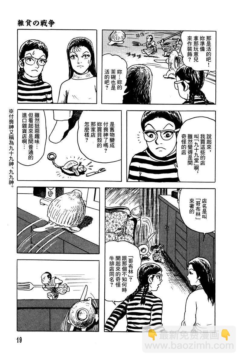 《少女侦探之怪奇事件》第31话 第19页