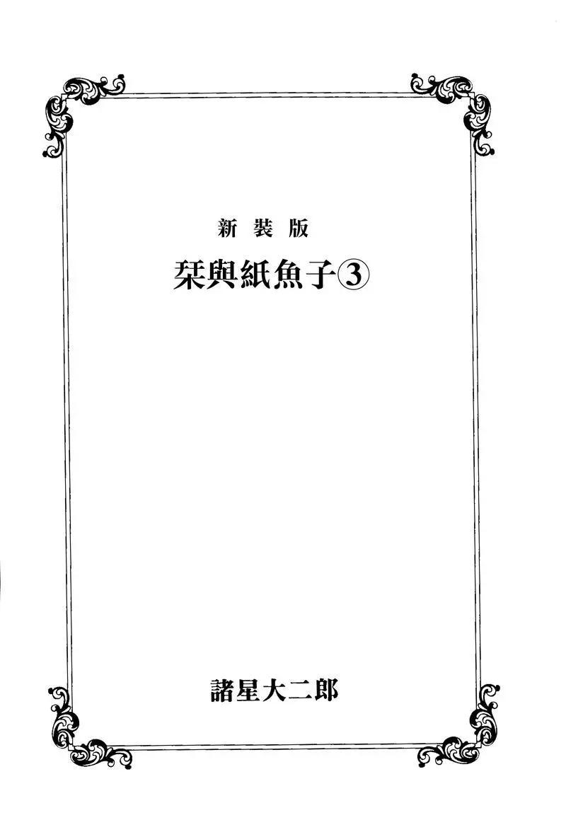 《少女侦探之怪奇事件》第31话 第1页