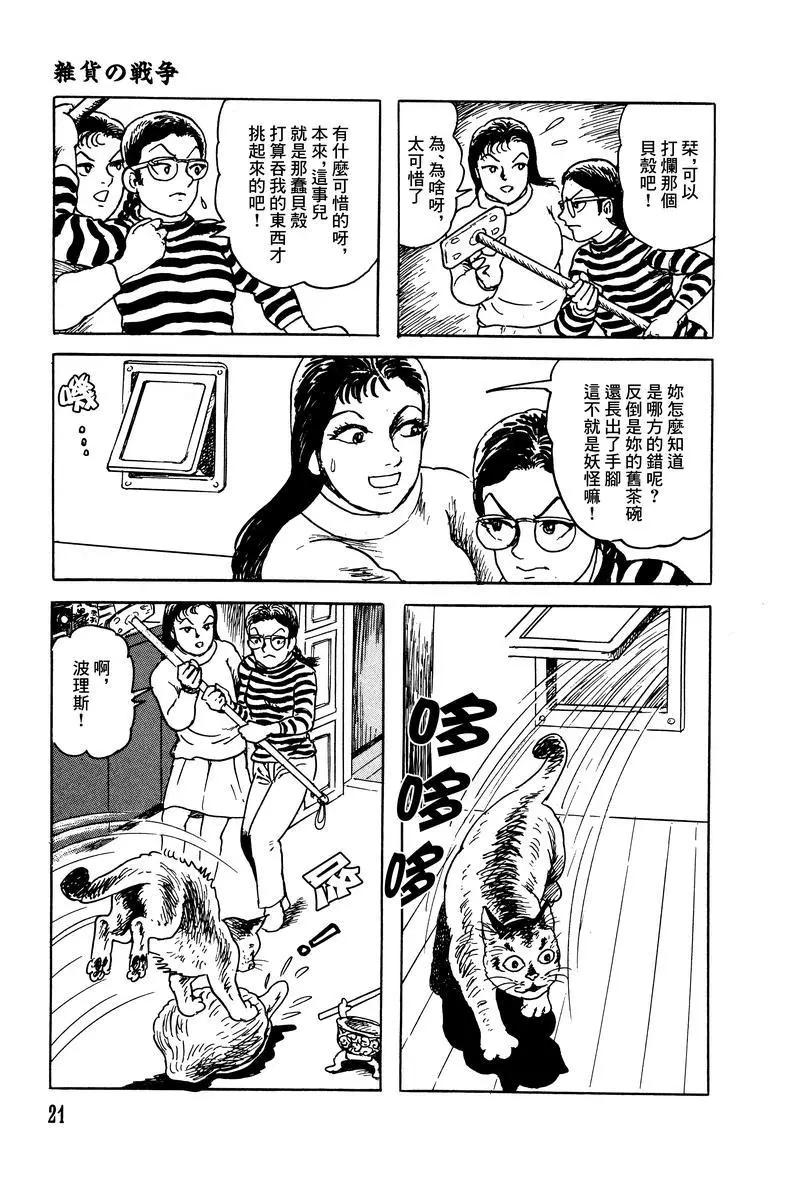 《少女侦探之怪奇事件》第31话 第21页