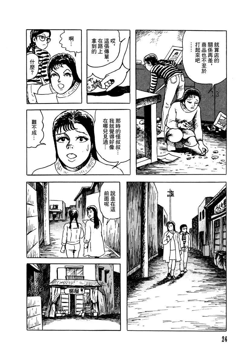 《少女侦探之怪奇事件》第31话 第24页