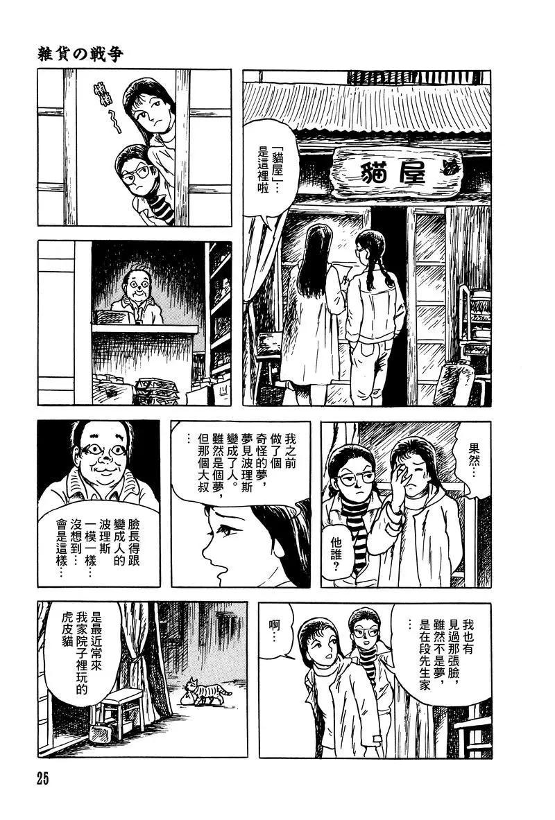 《少女侦探之怪奇事件》第31话 第25页