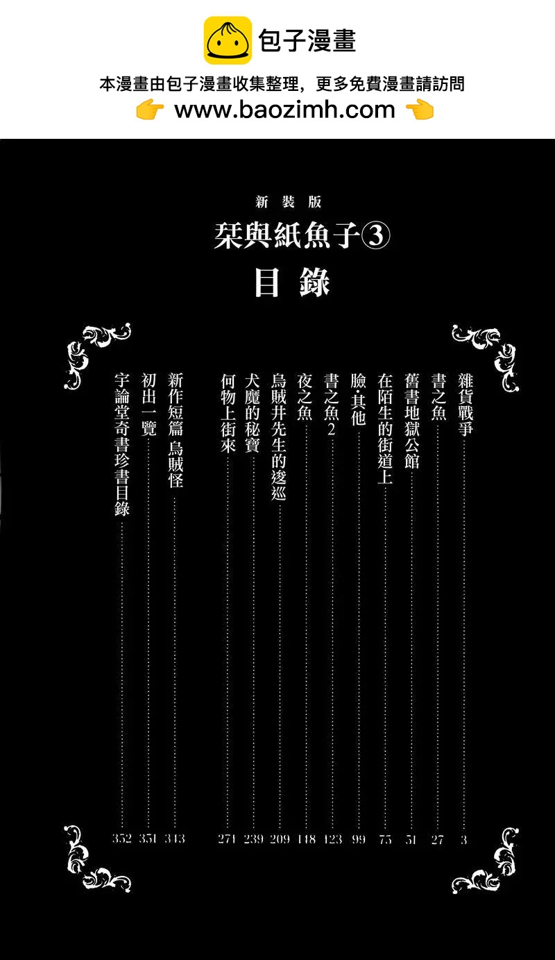 《少女侦探之怪奇事件》第31话 第2页