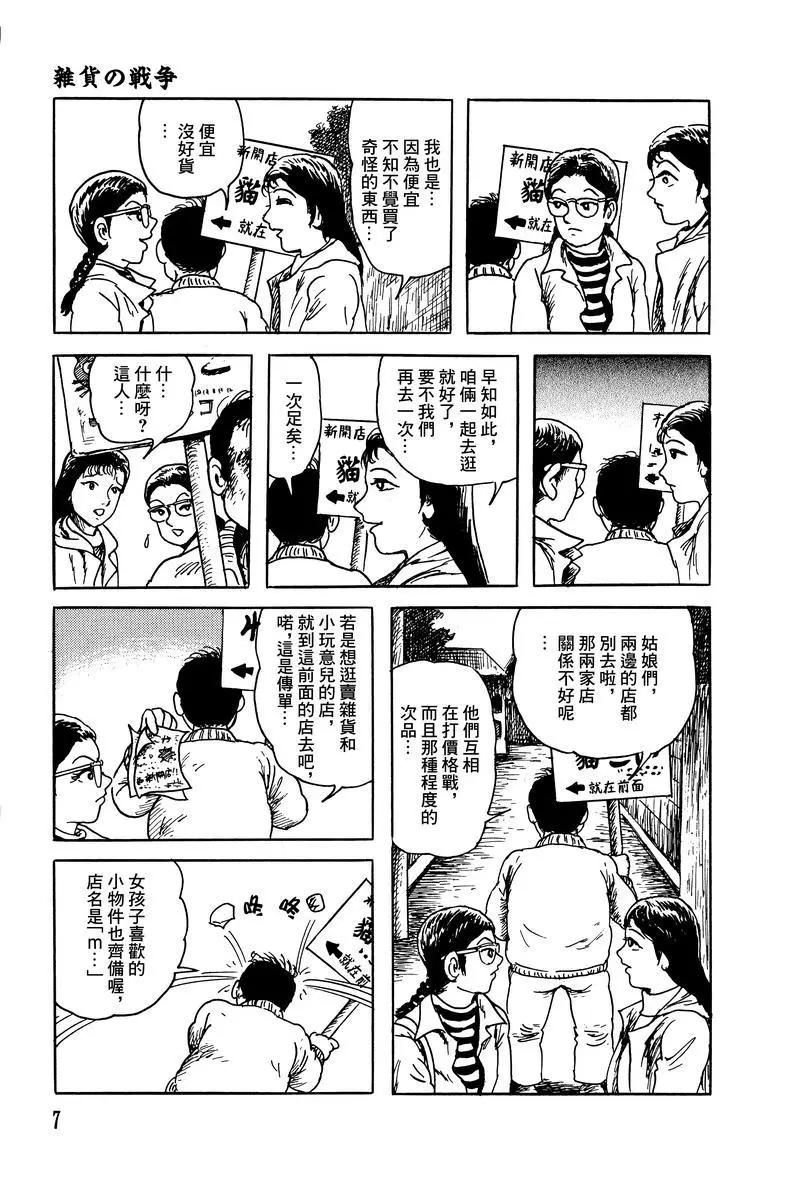 《少女侦探之怪奇事件》第31话 第7页