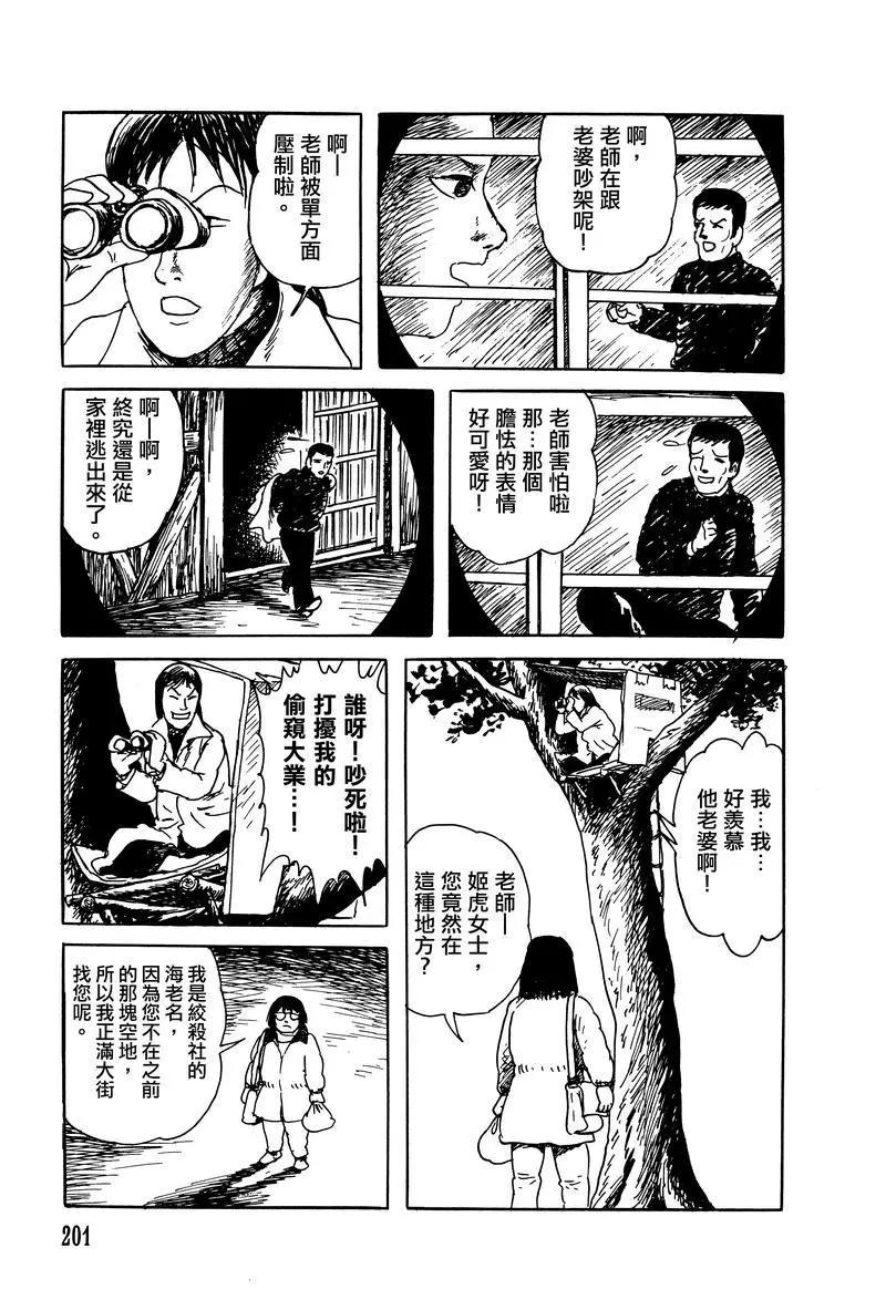 《少女侦探之怪奇事件》第25话 第3页