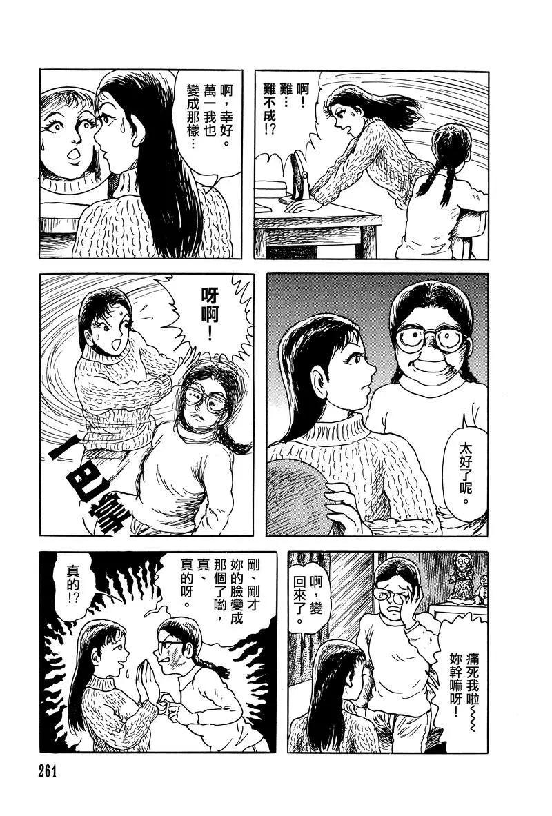 《少女侦探之怪奇事件》第27话 第15页