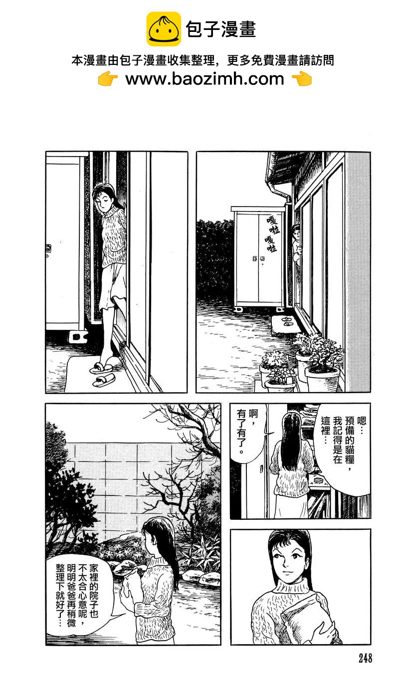 《少女侦探之怪奇事件》第27话 第2页