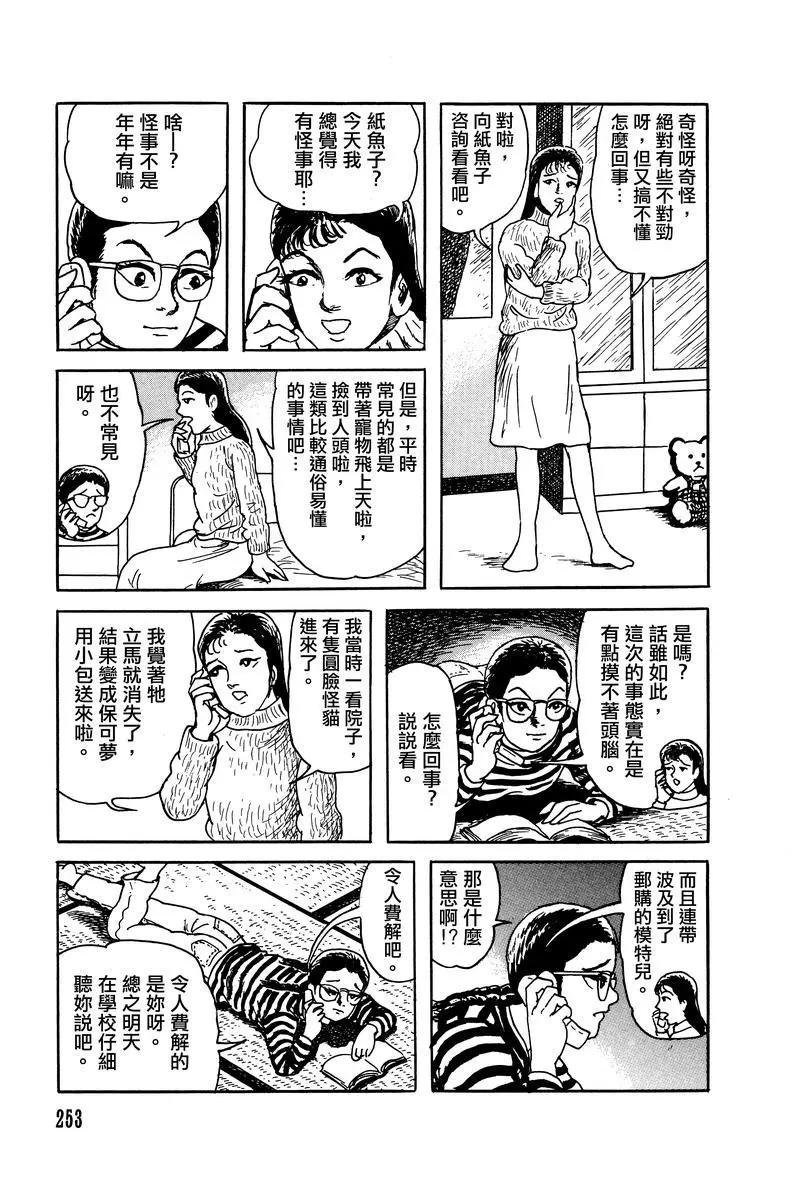 《少女侦探之怪奇事件》第27话 第7页