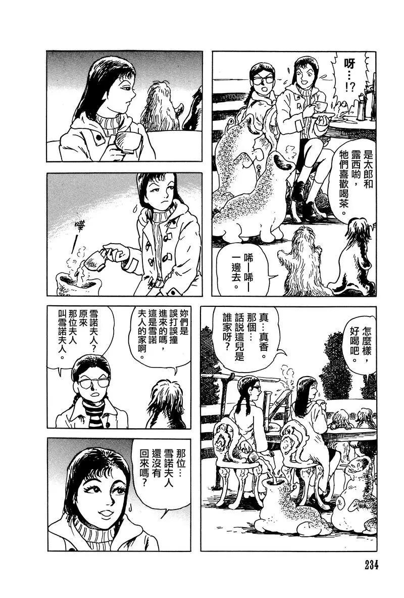 《少女侦探之怪奇事件》第26话 第12页